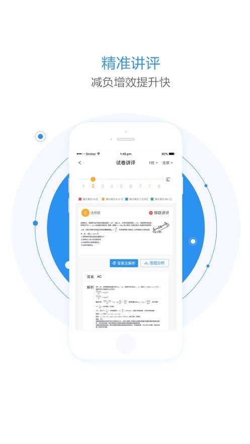慧学星官方版