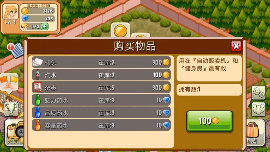 饭店物语免费版