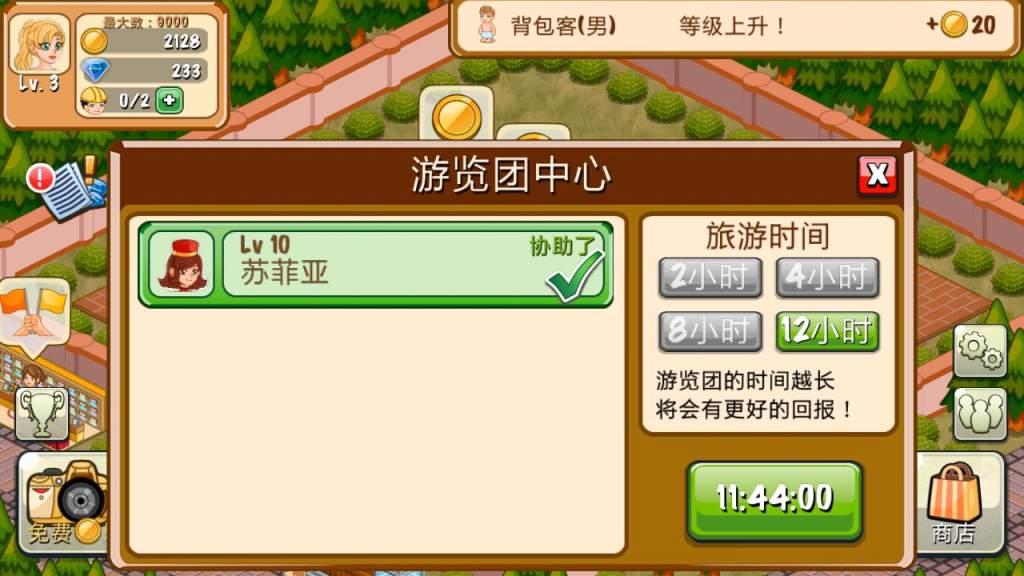 饭店物语免费版