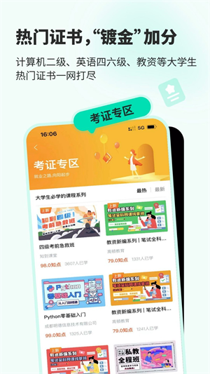 智慧树大学生破解版