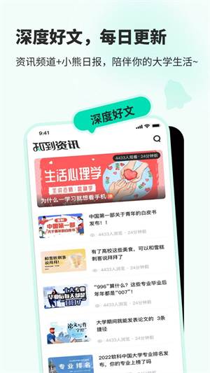 智慧树大学生破解版