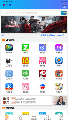 萤火虫影视免费观看版