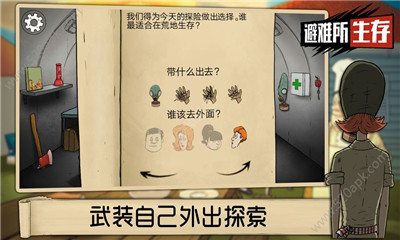 避难所生存官方版