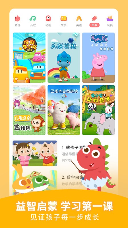 儿歌点点官方早教精简版