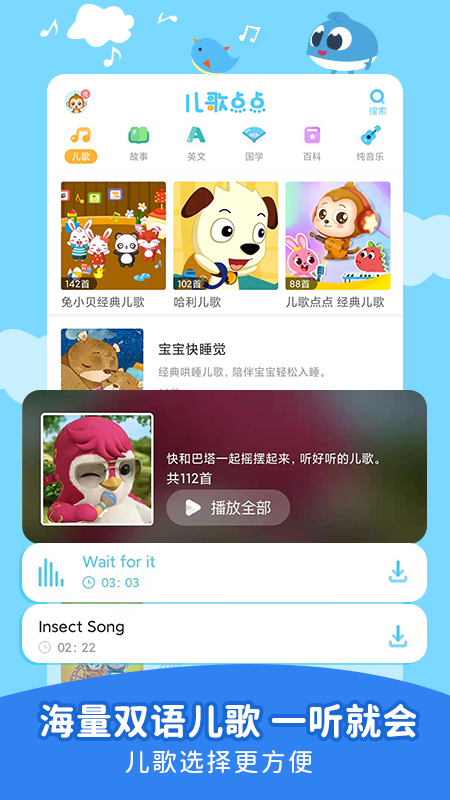 儿歌点点官方早教精简版
