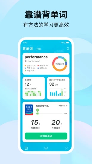 靠谱背单词免费版