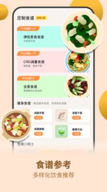 怪兽轻断食官方版