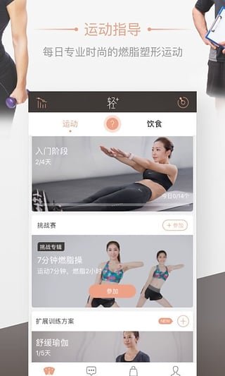 轻加减肥精简版