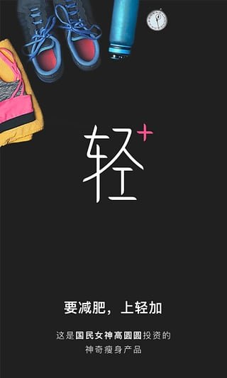轻加减肥精简版
