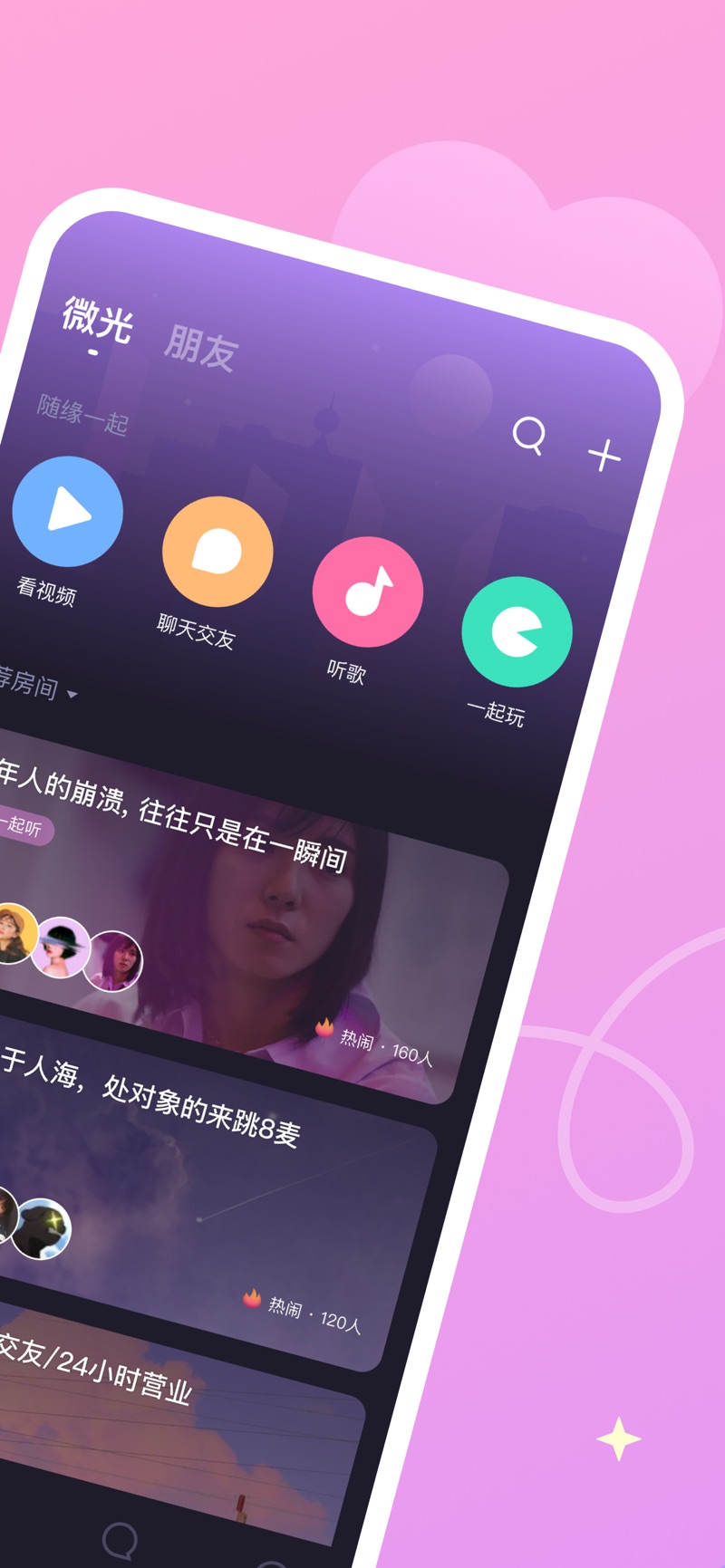 微光破解版