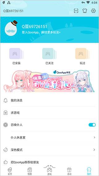 qooapp2023免费版