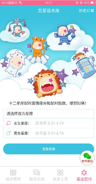 恋爱话术库破解版