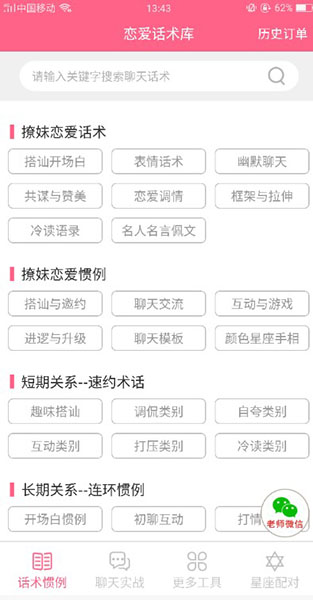 恋爱话术精简版