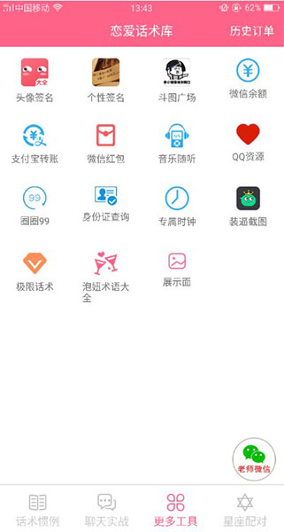 恋爱话术精简版