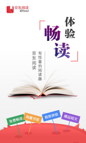 京东阅读精简版