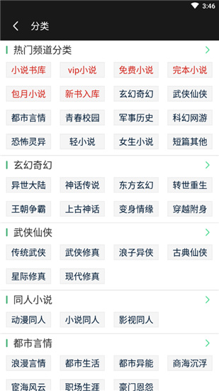 飞卢小说免费版
