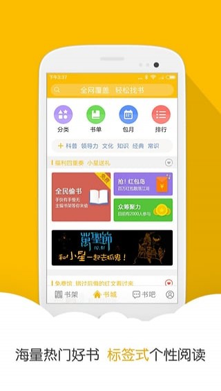 阅读星免费版