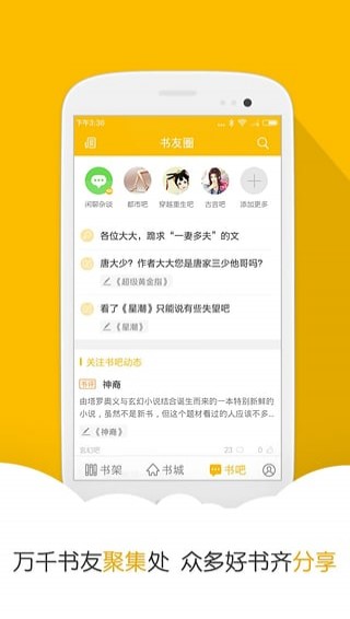 阅读星免费版