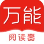 万能小说阅读器官方版