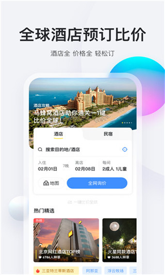 马蜂窝旅游破解版
