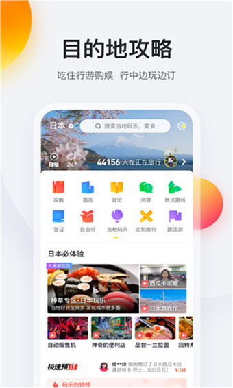 马蜂窝旅游破解版