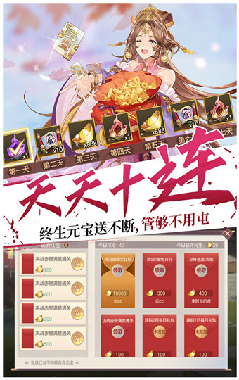 三国志幻想大陆免费版