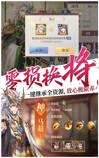 三国志幻想大陆免费版