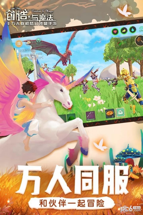 创造与魔法精简版