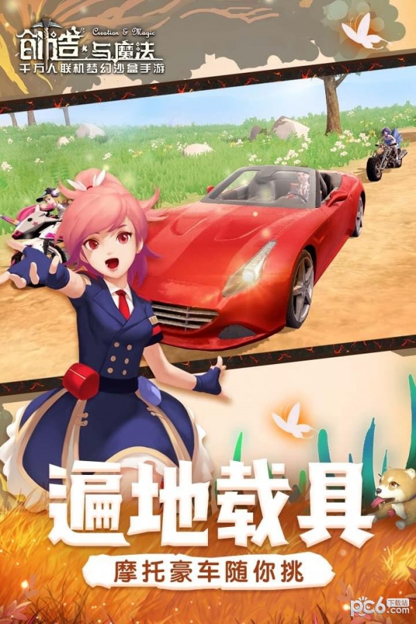 创造与魔法精简版