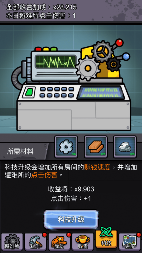造个避难所免费版