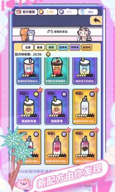 网红奶茶店养成记破解版