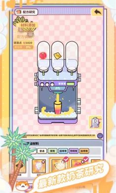 网红奶茶店养成记破解版