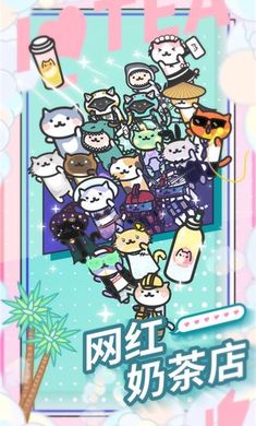 网红奶茶店养成记破解版