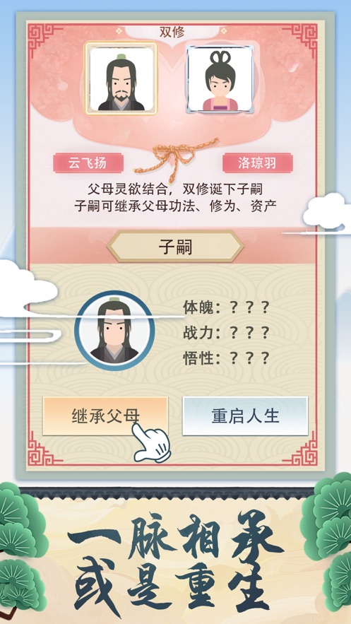 修仙式人生精简版