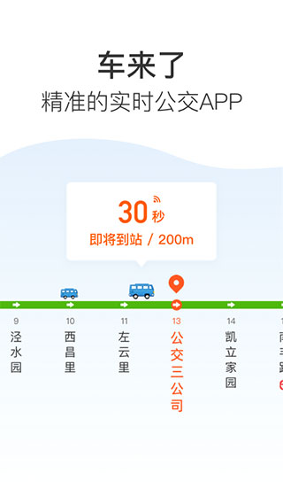 车来了精简版