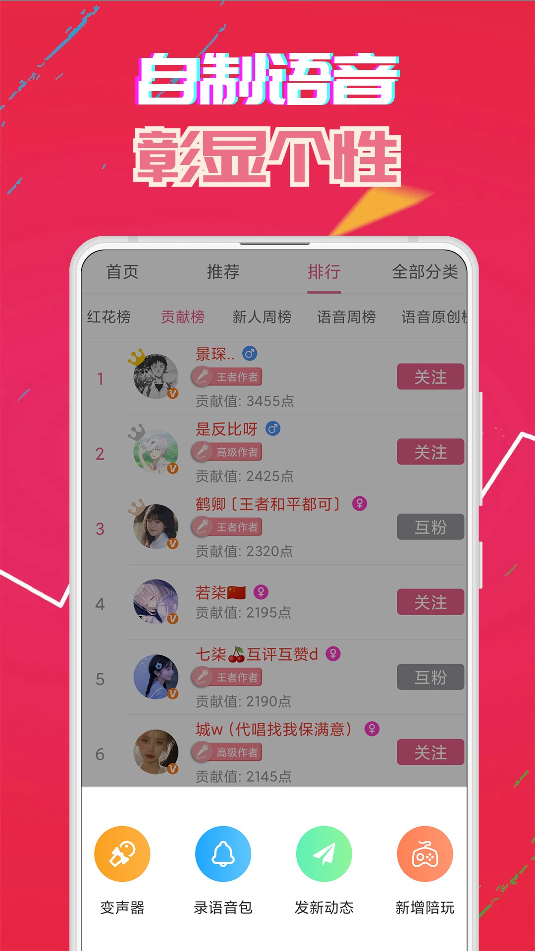萌我变声器官方版