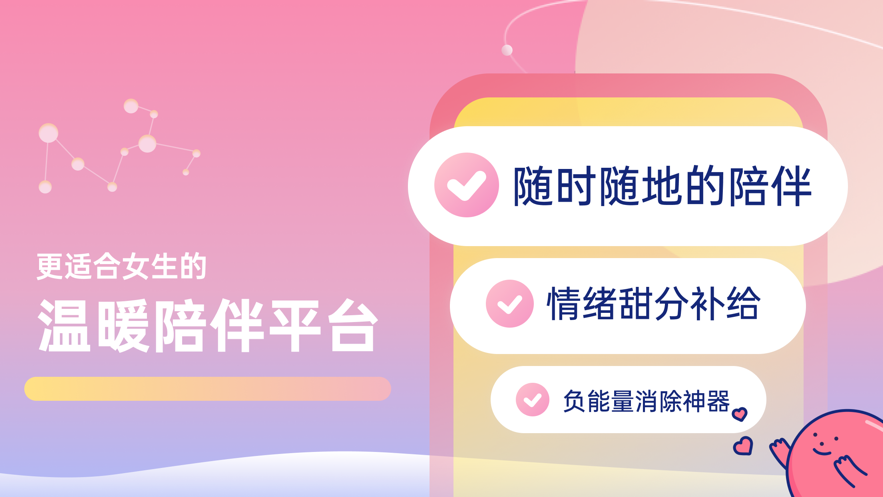 甜味陪伴破解版