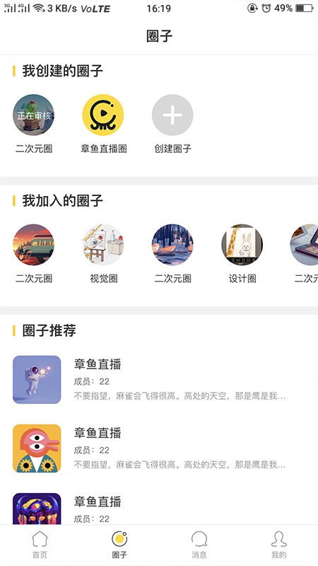 章鱼圈子精简版