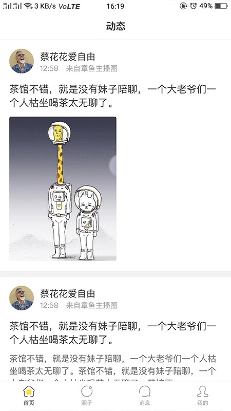 章鱼圈子精简版