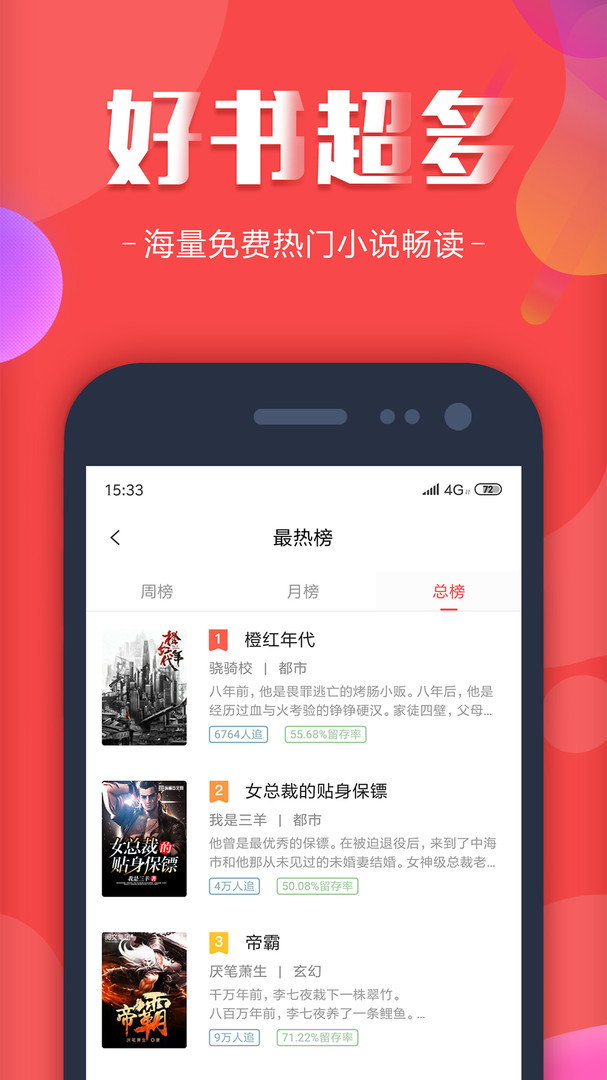快读全本小说TXT精简版