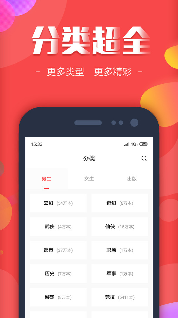 快读全本小说TXT精简版