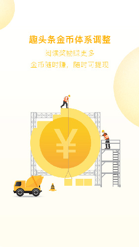 趣头条精简版