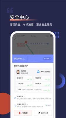 首汽约车官方版