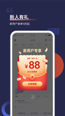 首汽约车官方版