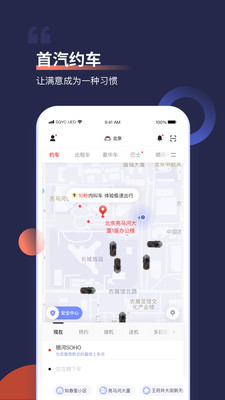 首汽约车官方版