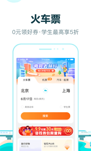 去哪儿网精简版