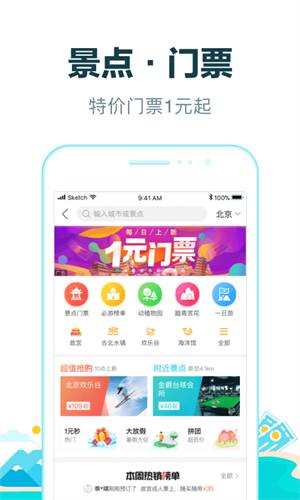 去哪儿网精简版