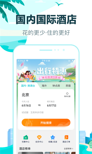 去哪儿网精简版