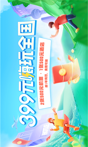 去哪儿网精简版