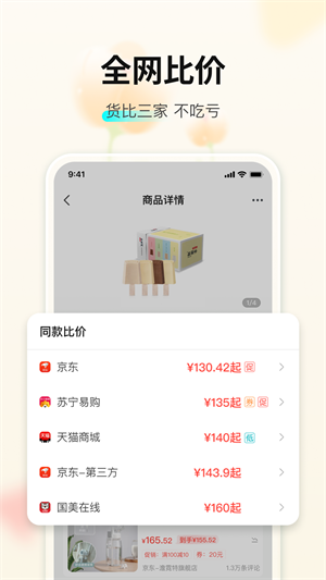 购物党自动比价工具精简版